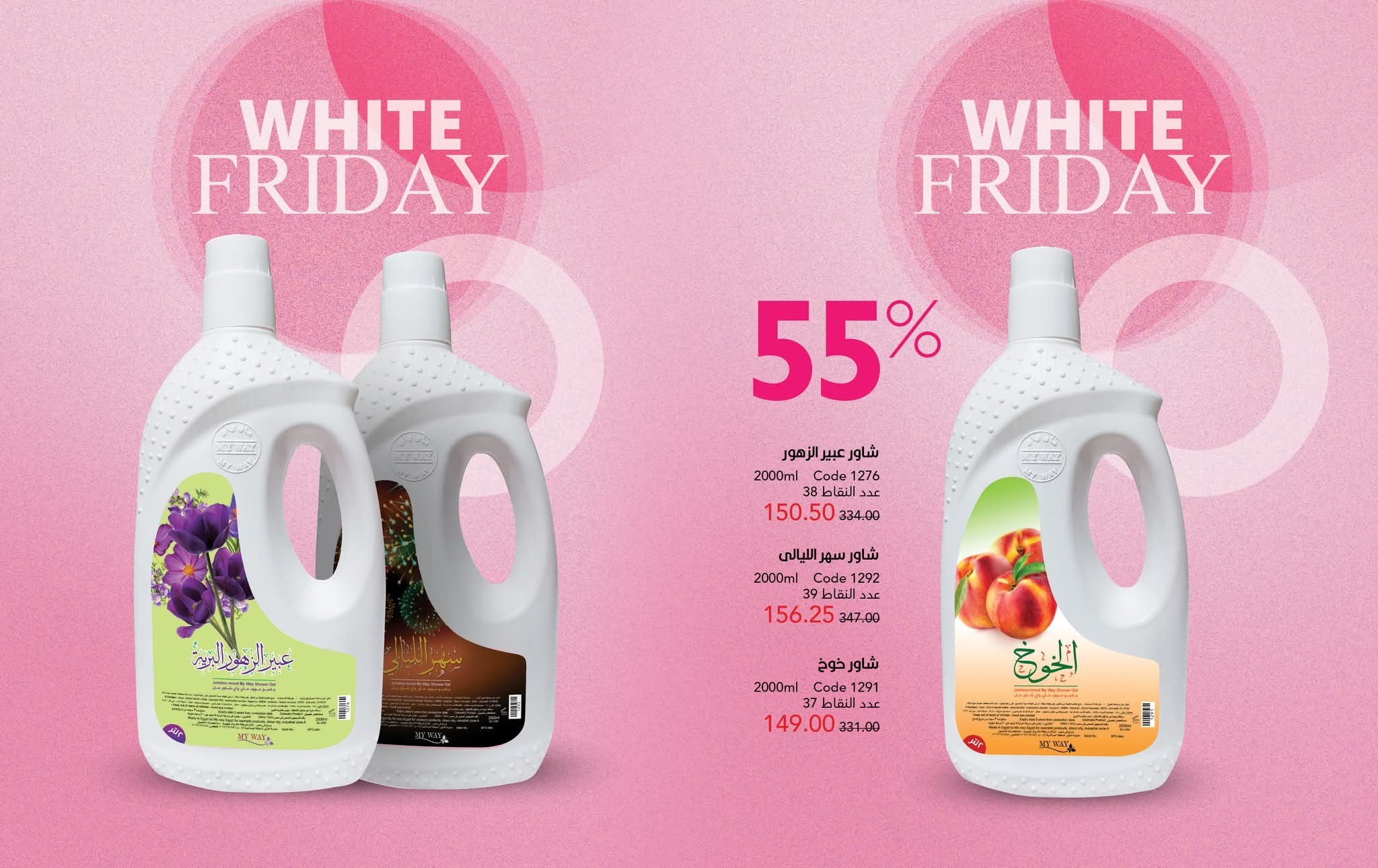 myway offers from 28oct to 1oct 2025 عروض ماى واى من 28 أكتوبر حتى 1 أكتوبر 2025 صفحة رقم 2